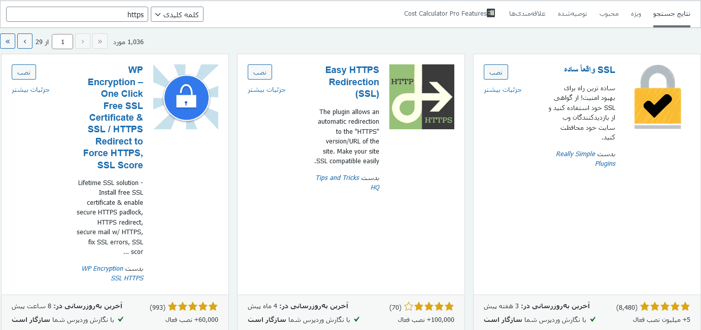 ssl واقعا ساده