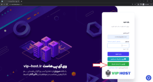ناحیه کاربری برای مدیریت سرویس وی آی پی هاست