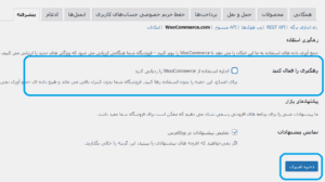 آموزش رفع کندی ووکامرس