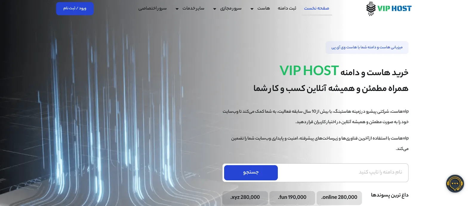 هاستینگ معتبر