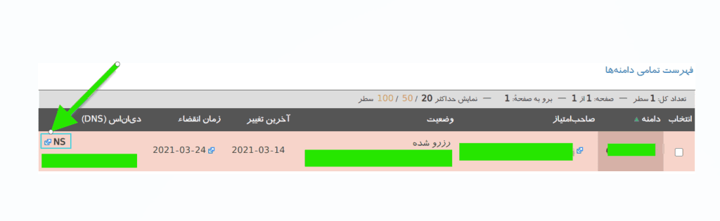 آموزش ساخت DNS اختصاصی برای تمام دامنه ها